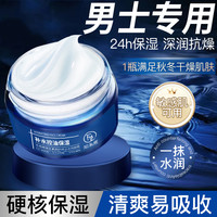 移动专享、移动端：范泳辰 男士面霜补水保湿滋润秋冬保湿乳润肤霜擦脸油乳液脸部护肤品推荐