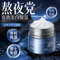 FIVE CEREAL'S 377美白面霜补水保湿润肤防干燥起皮擦脸油润肤乳霜男