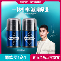 左颜右色 男士面霜润肤霜补水保湿乳液秋冬干裂擦抹脸油