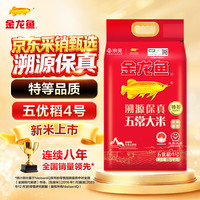 金龙鱼 溯源保真特等五常大米 5kg 1袋
