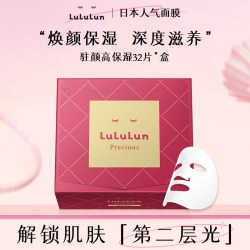 LuLuLun 驻颜高保湿面膜抗老化日本面膜深层补水32片