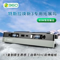 百亿补贴：360 特斯拉中控拓展坞 MODEL3 焕新版车载充电USB快充扩展