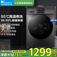 SWAN 小天鹅新款滚筒洗衣机家用全自动洗脱一体机1.10洗净比