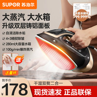 苏泊尔 电熨斗家用迷你一体机除螨神器服装店商用干洗店熨烫机