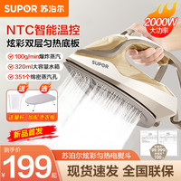 苏泊尔 手持挂烫机家用小型便携式蒸汽电熨斗熨烫机熨衣服熨烫神器