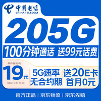移动端、京东百亿补贴：中国电信 超低月租 5g纯流量电话卡