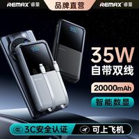 百亿补贴：REMAX 自带线20000毫安充电宝耐用超级快充35W便携大容量