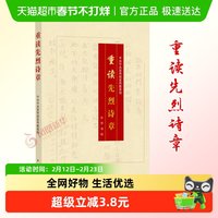 《重读先烈诗章》中华先烈人物故事汇
