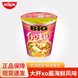 合味道 NISSIN 日清食品 日清BIG杯面大杯装  速食方便面泡面桶面 夜宵 零食 合味道大杯XO酱海鲜风味108g