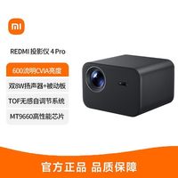 小米REDMI 投影仪4 Pro 投影仪 庭影院 600流明CVIA亮度