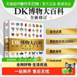 DK博物大百科2025新修订点读版 儿童军事动植物宇宙地球百科全书