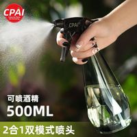 百亿补贴：CPAI 喷壶浇花家用手动喷水壶 二合一双模式喷壶