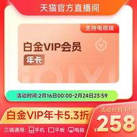 爱奇艺 白金VIP会员年卡12个月 爱奇艺电视会员需下载银河奇异果 填写手机号码充值