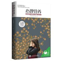 青豆书坊林文采心理成长三部曲  情绪疗愈 情绪疏放18讲+亲密关系课+心理营养