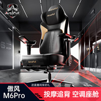 AutoFull M6Pro2.0 按摩追背电竞椅