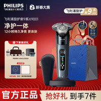 飞利浦 剃须刀旋护新9系Lite轻享版X9001刮胡剃须刀