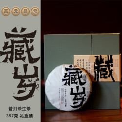 东元昌号 藏岁茶礼 普洱茶生茶 饼茶古树茶357克 普洱茶生茶礼盒装2021 藏岁普洱茶