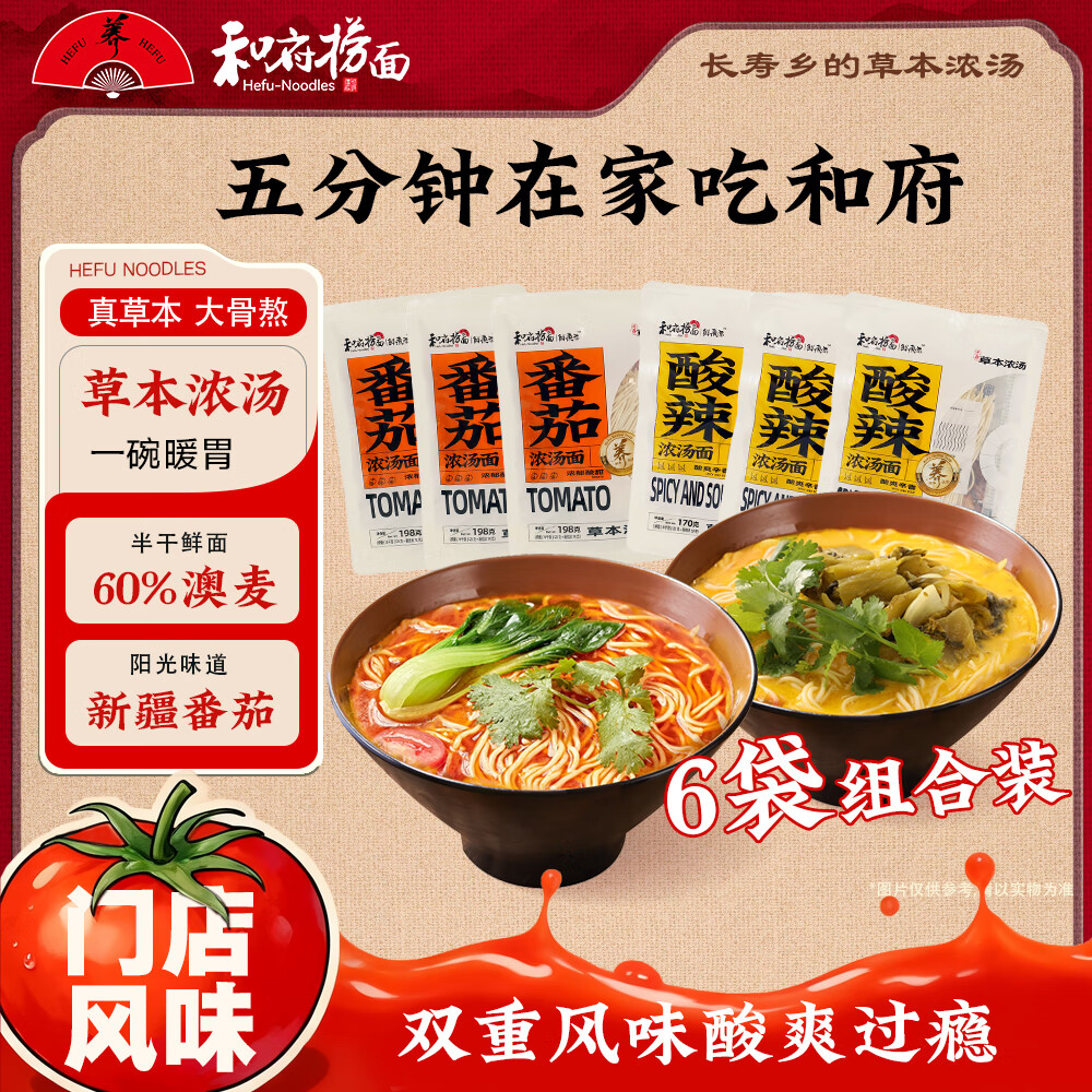  和府捞面 草本浓汤 方便面