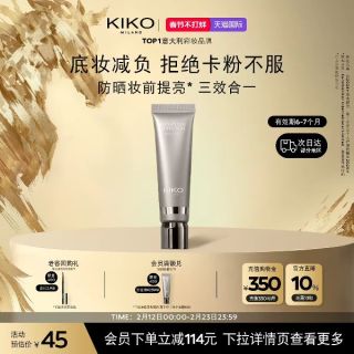 KIKO MILANO 意大利KIKO滋润妆前乳服帖遮瑕不卡粉提亮肤色隔离乳