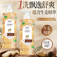 馥珮 生姜轻盈水养洗发露800ml男士女士护发蓬松柔顺洗发水大容量
