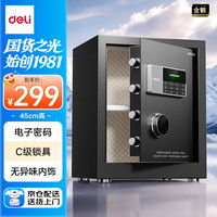 得力 AE610 全钢保管箱 45cm