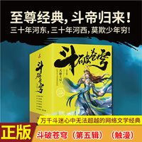 现货正版 斗破苍穹（第五辑）6册 白金珍藏版 小说 斗破苍穹小说 天蚕土豆小说1-30本玄幻元尊小说漫画