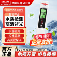 德力西 电气水质检测笔TDS高灵敏度数显家用便携式自来水纯净水杂质纯度检测