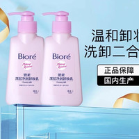 碧柔 Biore/碧柔深层净润卸妆乳150ml*2瓶