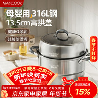 美厨 MCZ954 不锈钢蒸锅 34cm