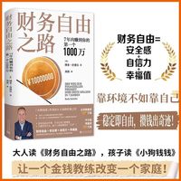 官方正版】财务自由之路 7年内赚到你的第一个1000万财务理财基金书籍小狗钱钱作者舍费尔经典之作