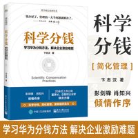 科学分钱 学习华为分钱方法