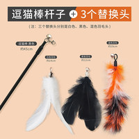 钢丝羽毛逗猫棒 猫玩具 逗猫棒+替换头3个装 彩+灰+白