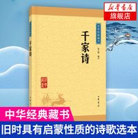 中华书局青少年中小学生书籍 中国古诗词中华经典藏书中国古典文学疑难字