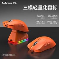 蝰蛇 X11Pro底座充电鼠标游戏无线轻量化三模蓝牙2.4G电竞电脑平板