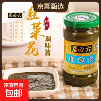 六必居 韭菜花酱 火锅蘸料韭花涮肉蘸料家用下饭推荐 韭菜花300g*1瓶
