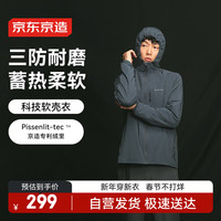 京东京造 御风兽超轻三防户外连帽软壳衣裤保暖外套
