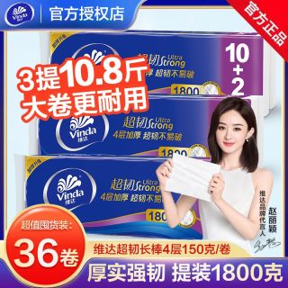维达 卷纸 1800g 大卷
