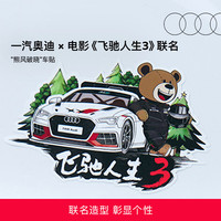 奥迪 一汽奥迪 电影联名周边装饰摆件 熊风破晓车贴