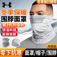 安德玛 面罩防寒风保暖围脖套帽子冬季男女骑行滑雪护脸围巾 户外骑车防尘 围脖*1