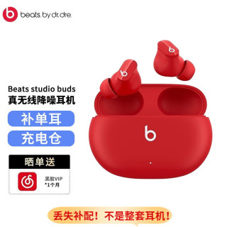 Beats Studio Buds 单只单耳 左右耳充电仓 丢失补配 真无线降噪蓝牙耳机 buds红色 耳塞