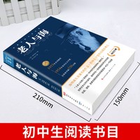 认准正版】老人与海正版海明威原著世界经典文学名著学生课外阅读书籍中小学青少年阅读世界名著小说书籍