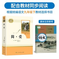 简爱正版原著完整版无删减人民教育出版社 九年级下册推荐必读书目  9年级人教版世界经典文学名著小说