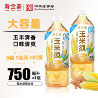 寿全斋 玉米须茶植物饮料 750ml*2瓶