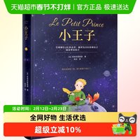 小王子书 正版原版 精装纪念简体中文版 圣埃克苏佩里著 世界名著