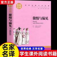 《傲慢与偏见》原著原版 世界文学名著小说
