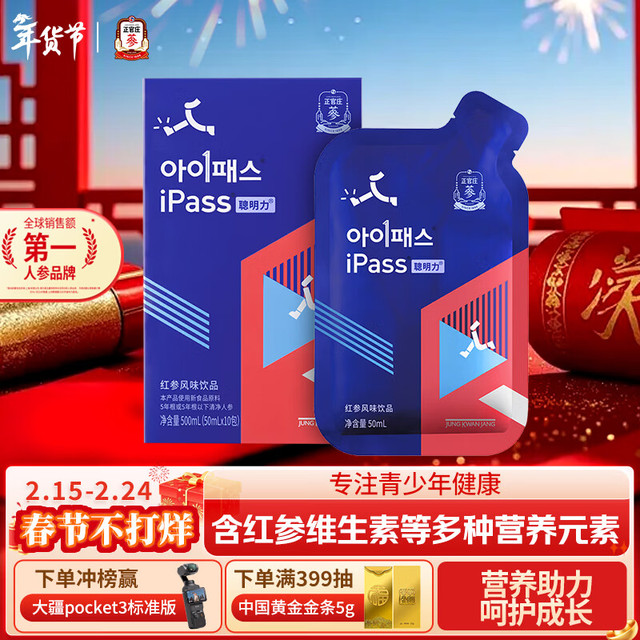 正官庄 iPass 聪明力红参饮品 50ml*10包