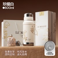88VIP：范洛 VO-LL50BX/L1 保温杯 礼盒装 珍耀白 SUS316内胆 定制刻字