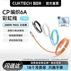 酷态科 CP编织6A彩虹线手机数据线1.5m充电线240W适用于小米苹果