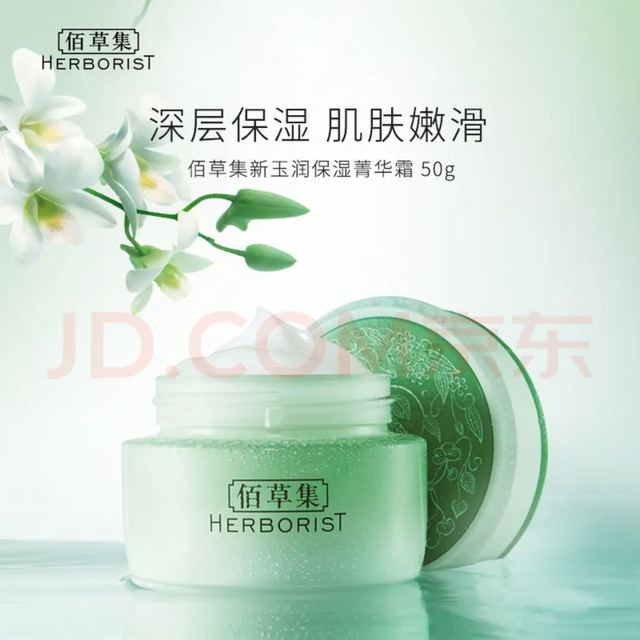 佰草集 新玉润乳液菁华霜 50g