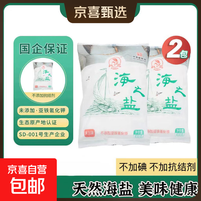 芦花 牌 日晒海盐400g 无碘无抗结剂绿色健康烹饪提鲜